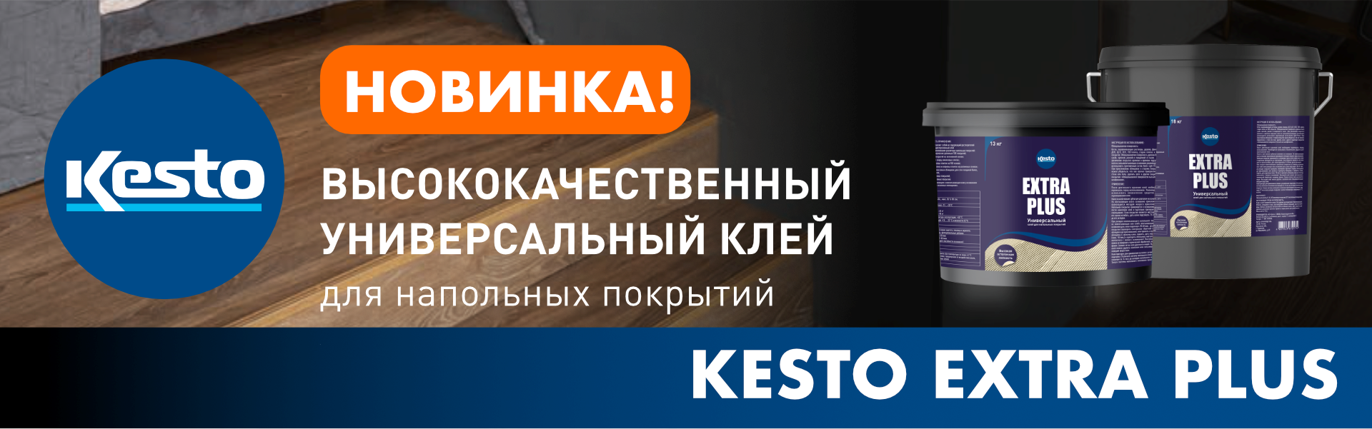 2_Клей Extra Plus