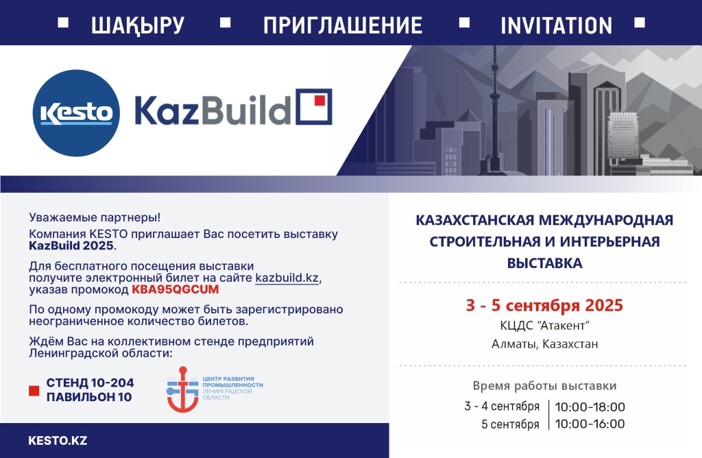 Kesto_KazBuild-25_Invitation_01.jpg